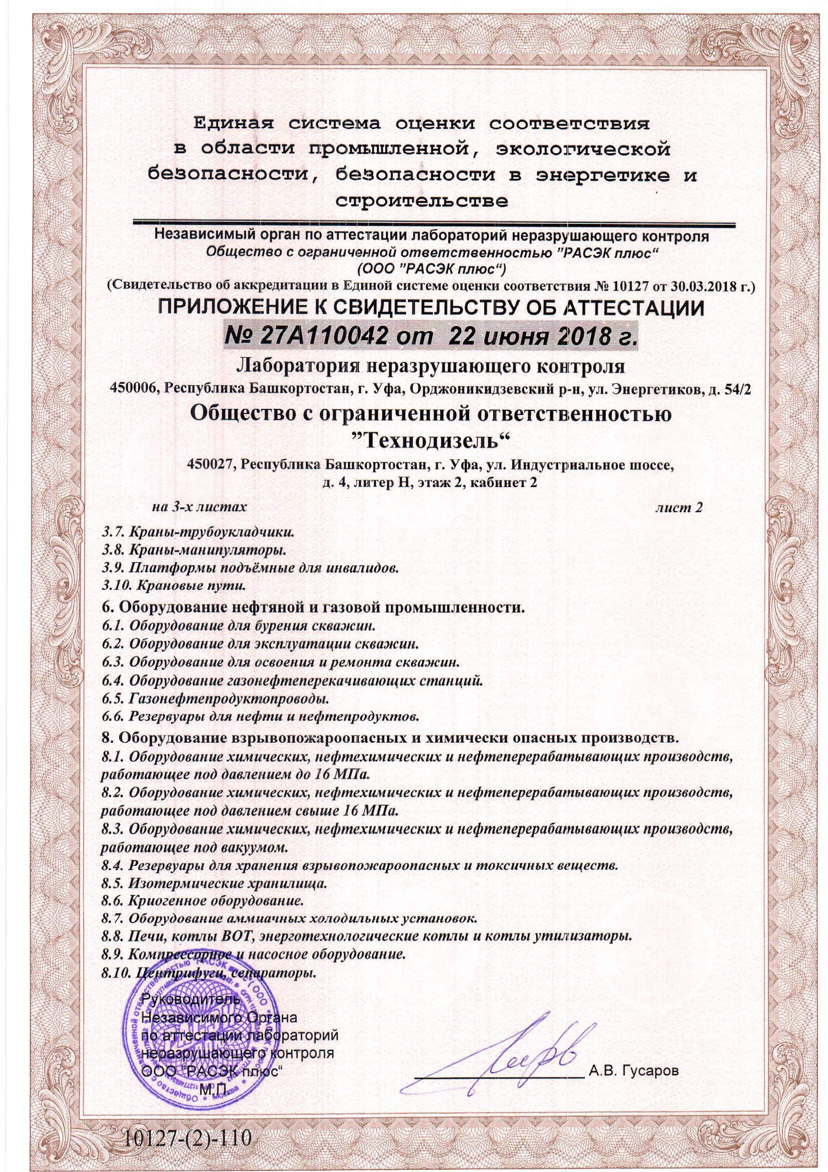 Приложение к свидетельству об аттестации