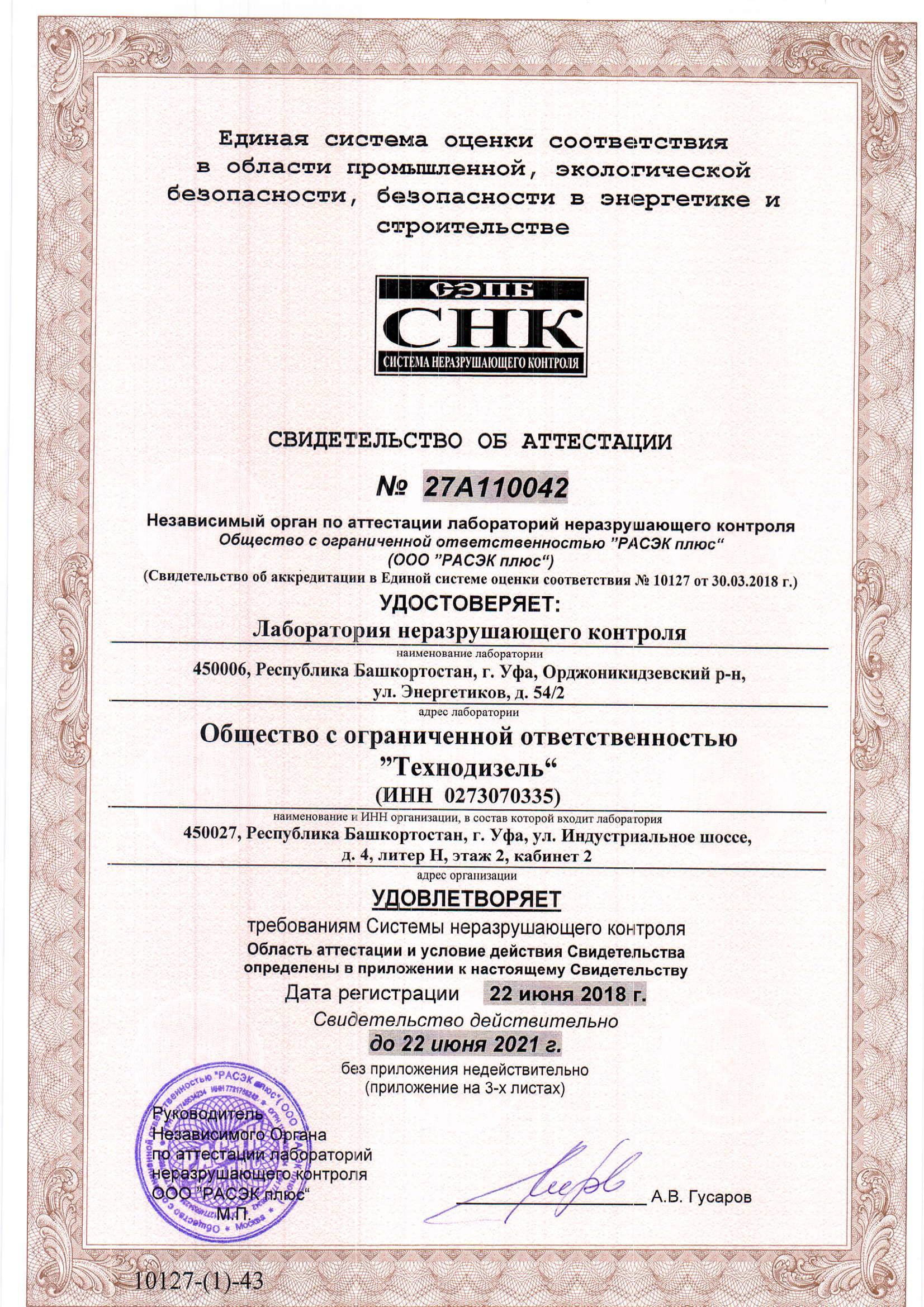 Свидетельство об аттестации