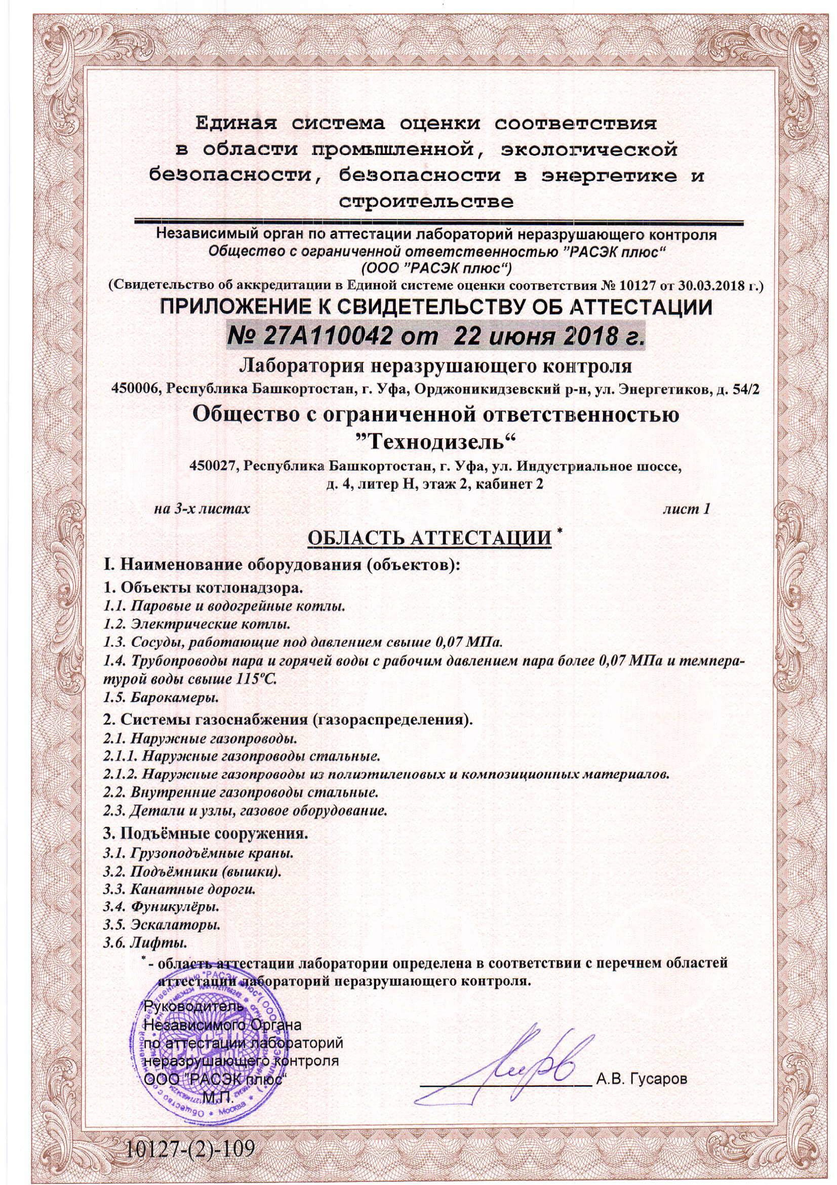 Приложение к свидетельству об аттестации