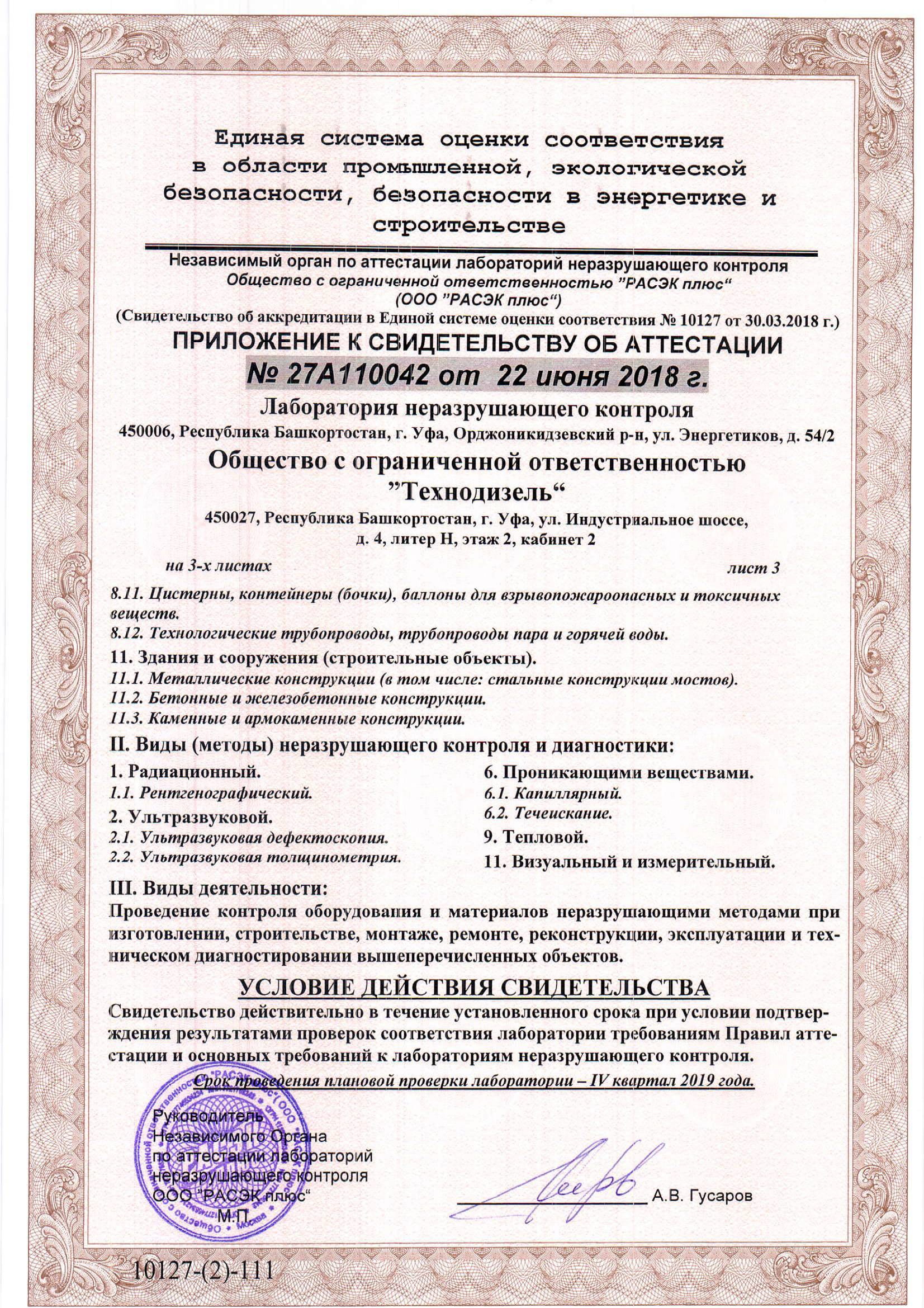 Приложение к свидетельству об аттестации